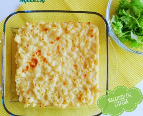 Макарони със сирена