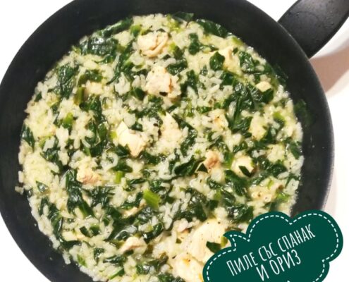 Пиле със спанак и ориз