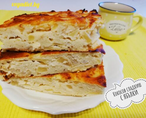 Кокосов сладкиш с ябълки